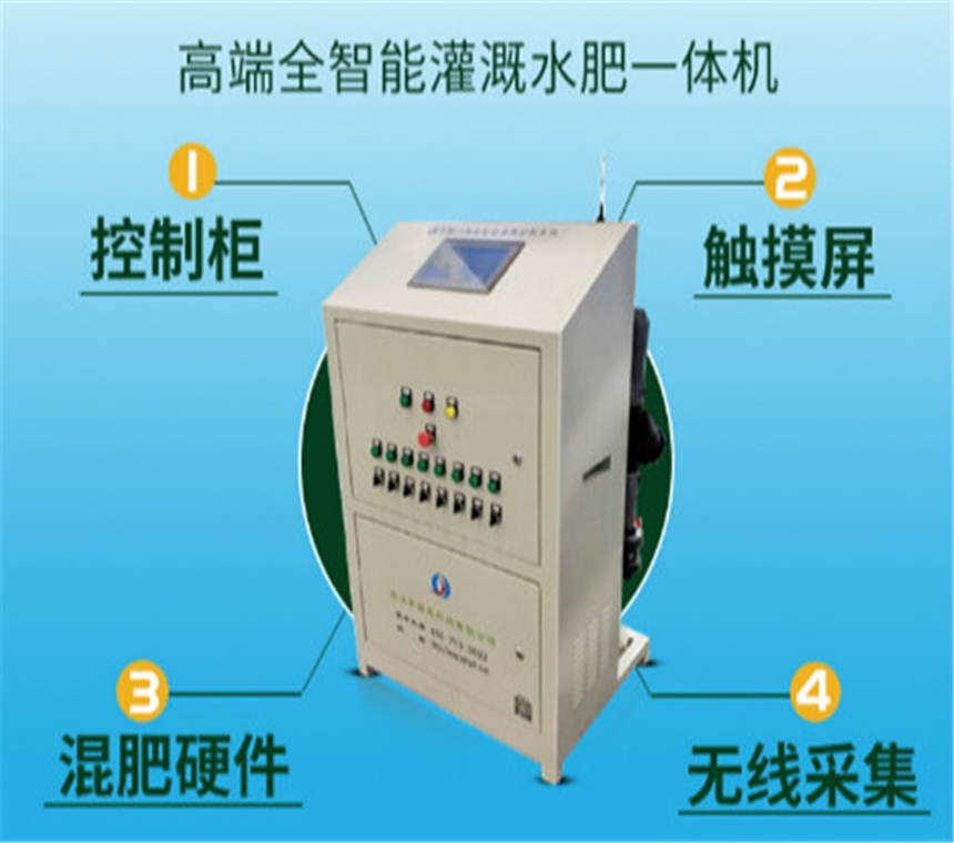 高端全智能灌溉水肥一體機_低像素1.jpg