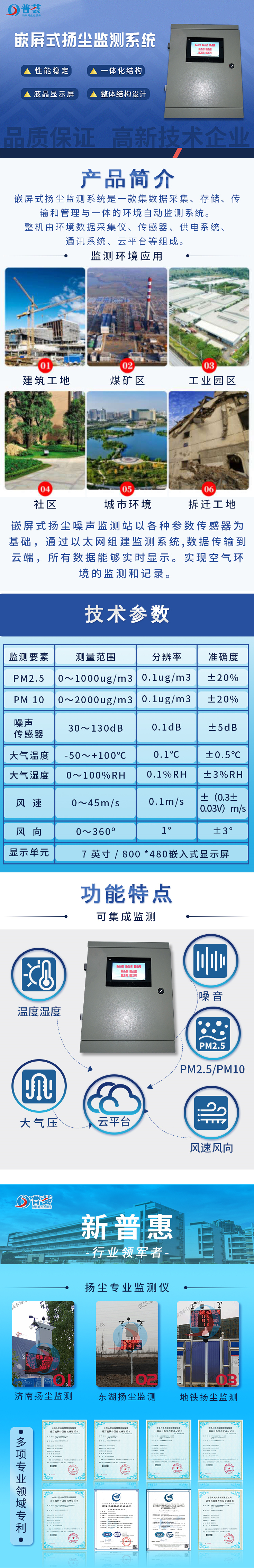 11嵌屏式揚塵監(jiān)測系統(tǒng) (2).jpg