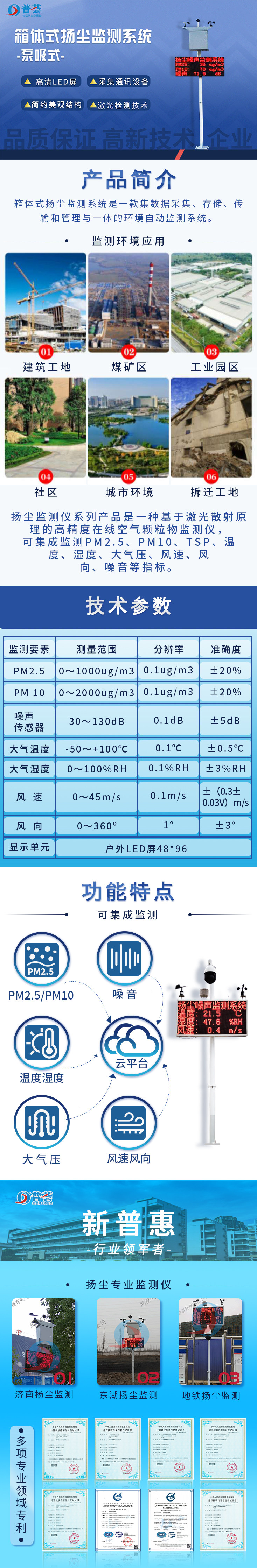 箱體式揚塵監控系統-泵吸式長圖_低像素.jpg