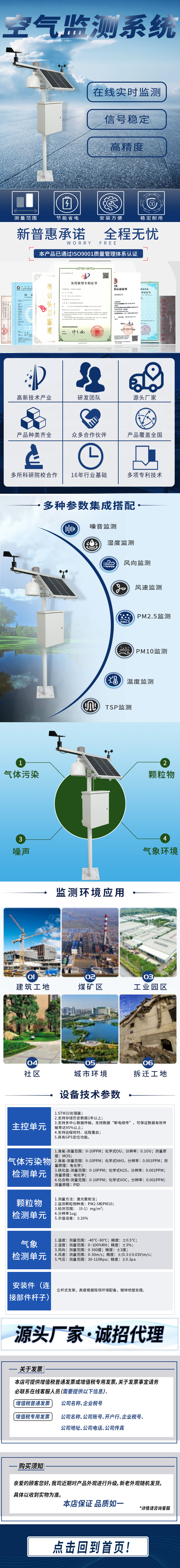 空氣網格化在線監測長圖.jpg