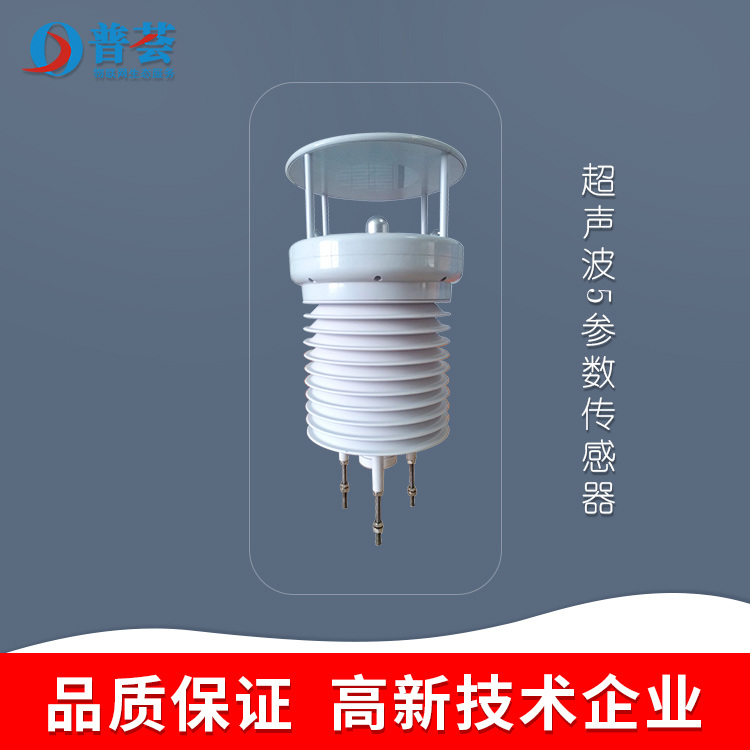 超聲波風速風向傳感器的優勢及應用